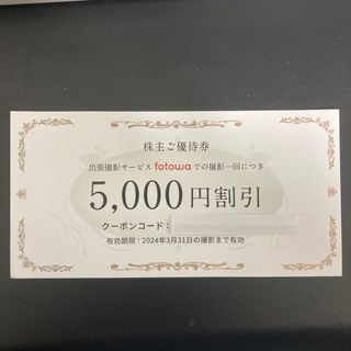 ピクスタ株主優待5000円割引有効期限2024年3月31日(その他)