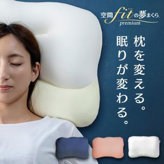 枕 肩こり まくら 夢枕 快眠 洗える 低反発 快眠枕 ピロー ふんわり (枕)