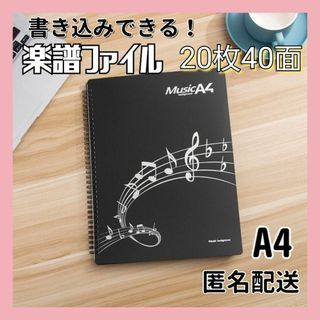 Ａ4　楽譜 ファイル 書き込み可能　反射しない　吹奏楽 譜面　フォルダー　ピアノ(その他)