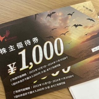 コシダカ　株主優待券  まねきねこ　2000円分(その他)