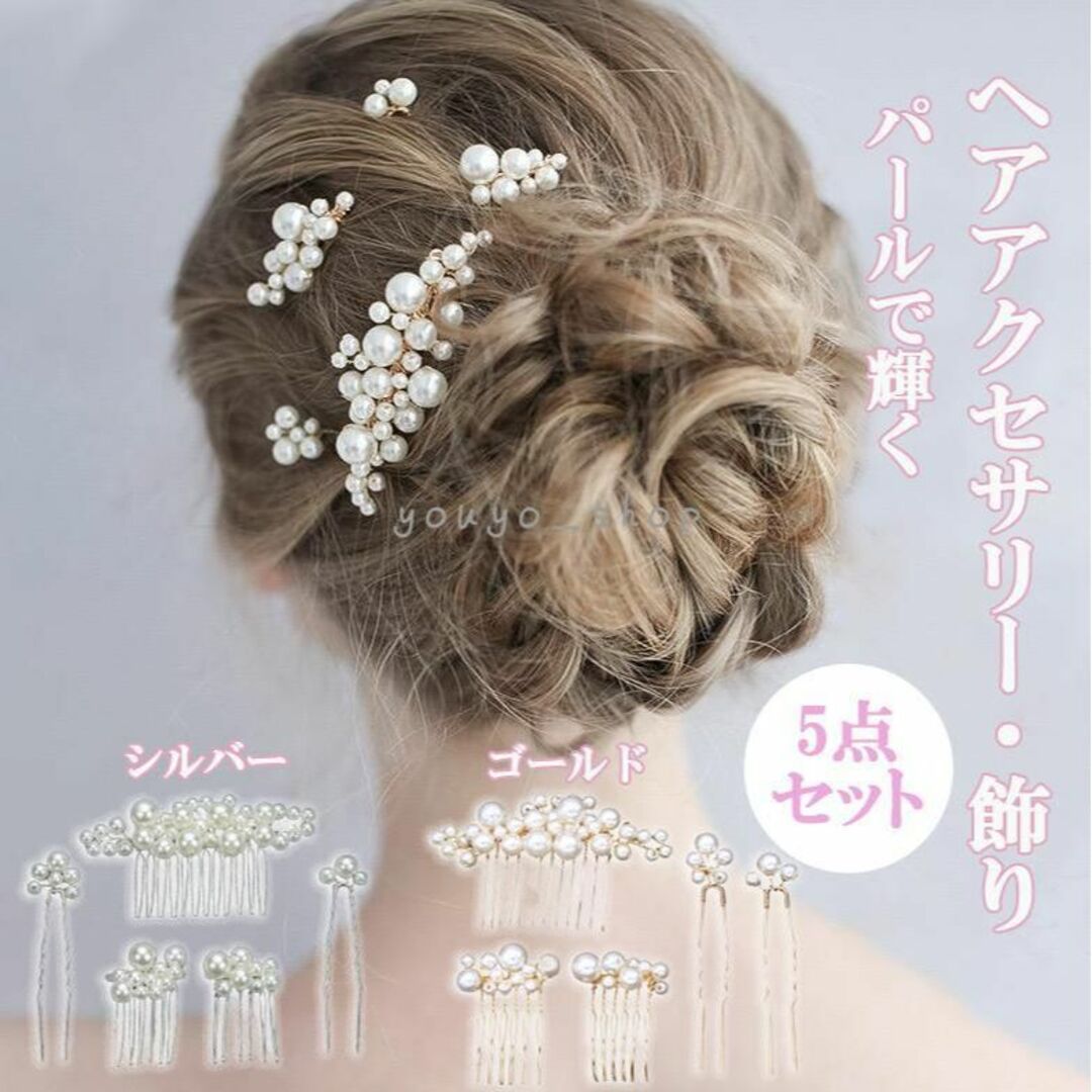 パール かんざし 髪飾り ヘアコーム ヘアピン ウエディング 和装 新品