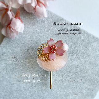 桜のポニーフック   ディップアート パール ピンク 春色  シェル お正月(ヘアアクセサリー)