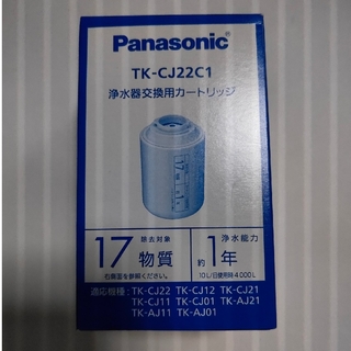 パナソニック(Panasonic)の03.さま専用　浄水器　パナソニック交換用カートリッジ　 TK-CJ22C　P(浄水機)