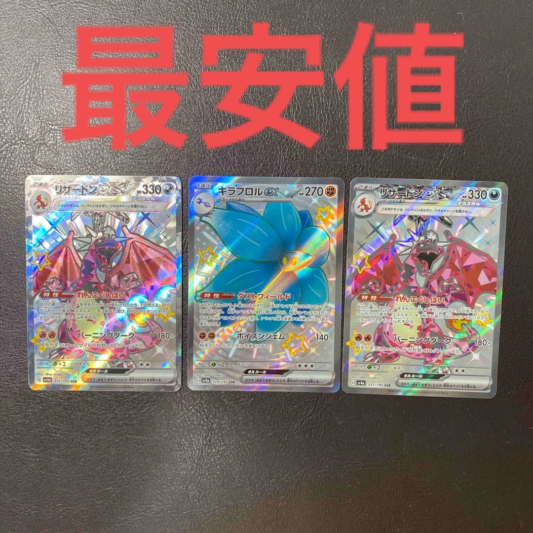 ポケモン - ポケモンカード リザードンex ssr まとめ売り 3枚 ポケモン - ポケモンカード リザードンex ssr まとめ売り 3枚