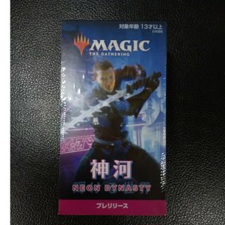 マジックザギャザリング(マジック：ザ・ギャザリング)のmtg 神河 輝ける世界　プレリリース　キット(Box/デッキ/パック)