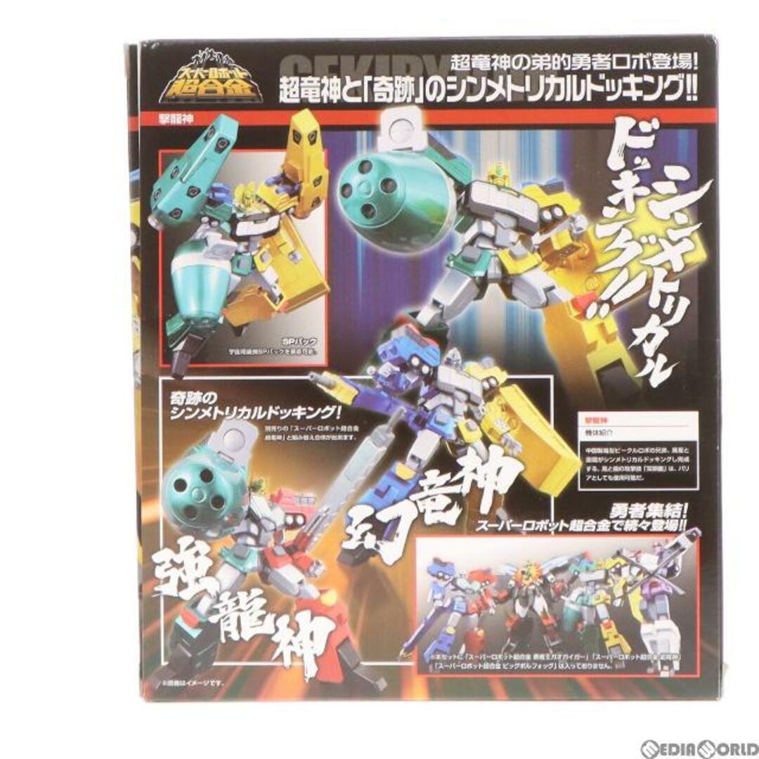 BANDAI - 魂ウェブ商店限定 スーパーロボット超合金 撃龍神 勇者王