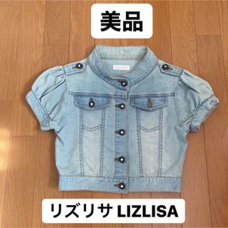 リズリサ(LIZ LISA)の【美品】リズリサ LIZLISA 2way 半袖デニムジャケット ライトブルー(ジャケット/上着)