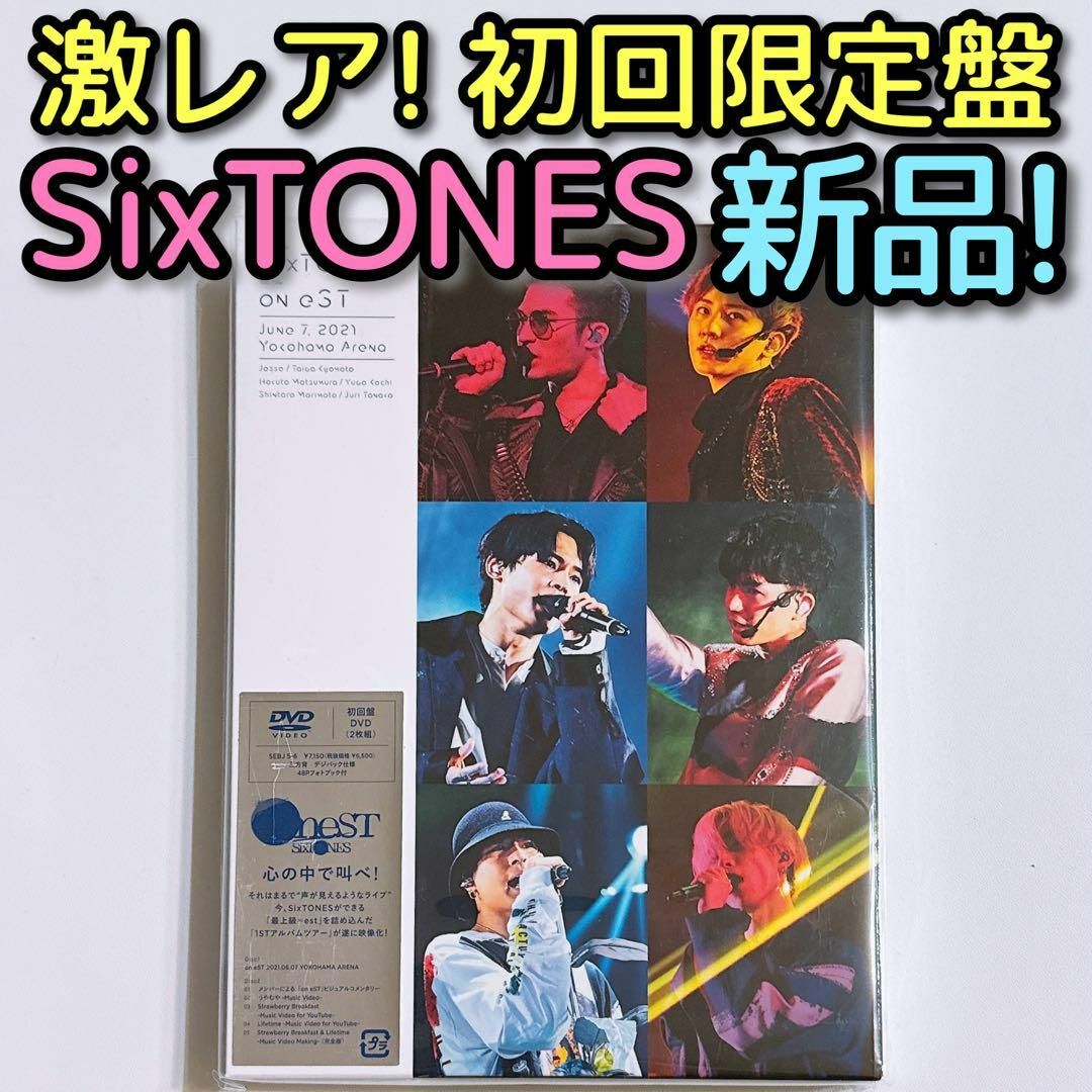 即納!最大半額! SixTONES/on eST〈初回盤・2枚組〉 eST〈初回盤・2枚 即納!最大半額! SixTONES/on eST〈初回盤・2枚組〉 eST〈初回盤・2枚
