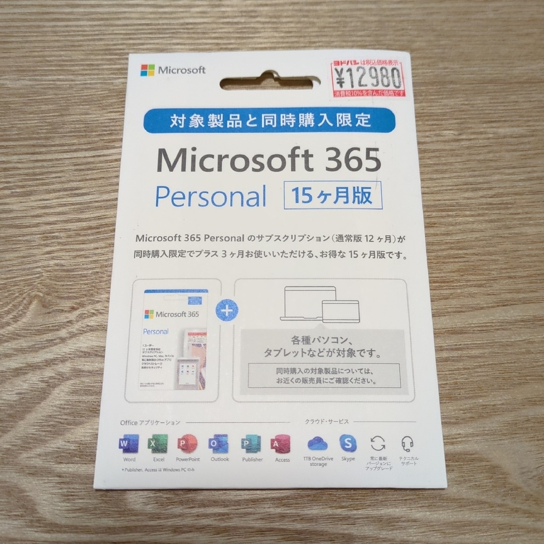 PC/タブレットMicrosoft 365 Personal 15ヶ月版