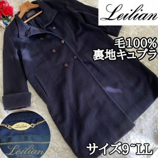 レリアン(leilian)の大きいサイズ【レリアン】コートダブルボタン9-13号のサイズ感キュプラ裏地(ロングコート)