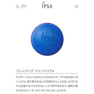 イプサ(IPSA)のIPSA CLEANSING MARINE CAKE 洗顔(洗顔料)