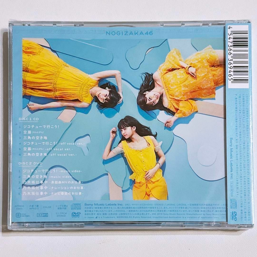 乃木坂46 - 乃木坂46 ジコチューで行こう! TYPE-A 初回仕様限定 乃木坂46 - 乃木坂46 ジコチューで行こう! TYPE-A 初回仕様限定
