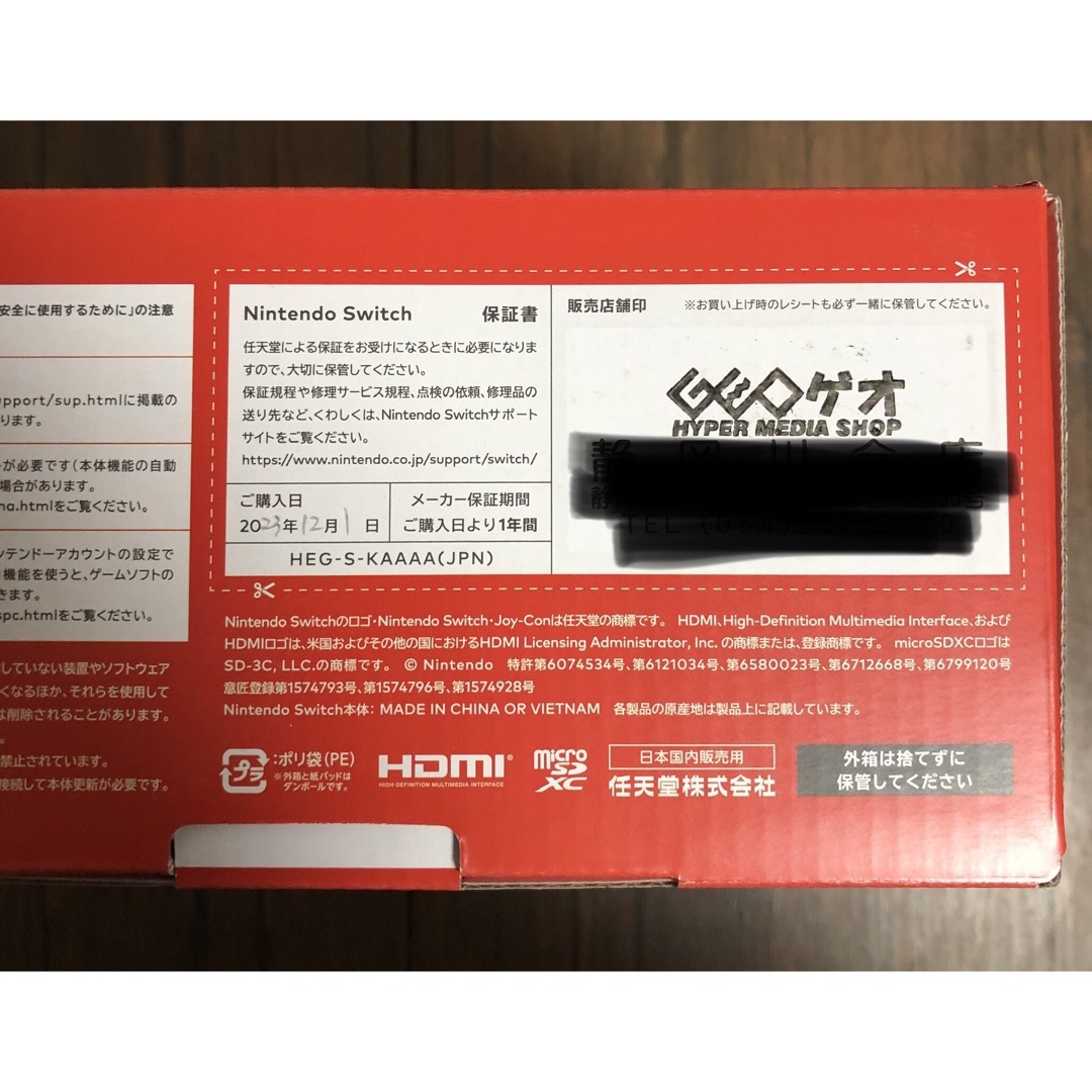 Nintendo Switch - 新品未使用 未開封 店舗印あり 任天堂Switch 有機EL