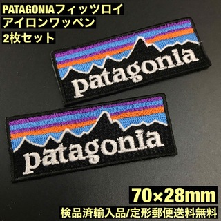 パタゴニア(patagonia)の2H- 7×2.8cm パタゴニア フィッツロイ アイロンワッペン 2枚セット(その他)