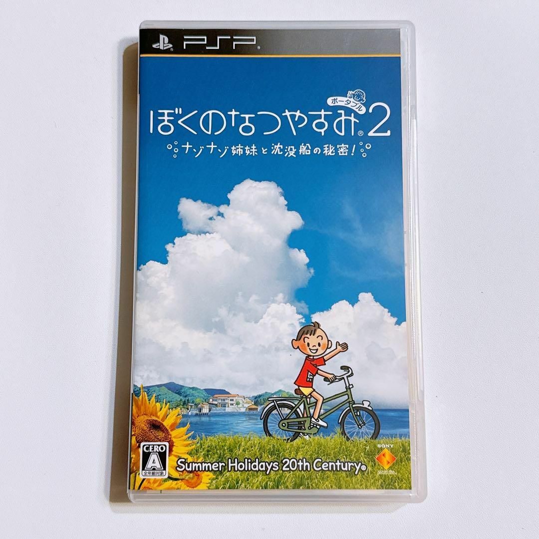 ぼくのなつやすみポータブル2 ナゾナゾ姉妹と沈没船の秘密！ 美品 PSP ソフトぼくのなつやすみ