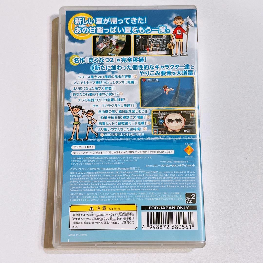 PlayStation Portable - ぼくのなつやすみポータブル2 ナゾナゾ PlayStation Portable - ぼくのなつやすみポータブル2 ナゾナゾ