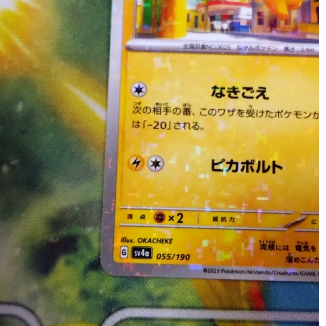 ピカチュウ ミラー シャイニートレジャーex ポケモンカードの ピカチュウ ミラー シャイニートレジャーex ポケモンカードの