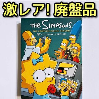 激レア！廃盤品 ザ・シンプソンズ シーズン8 DVDコレクターズBOX アニメ(アニメ)