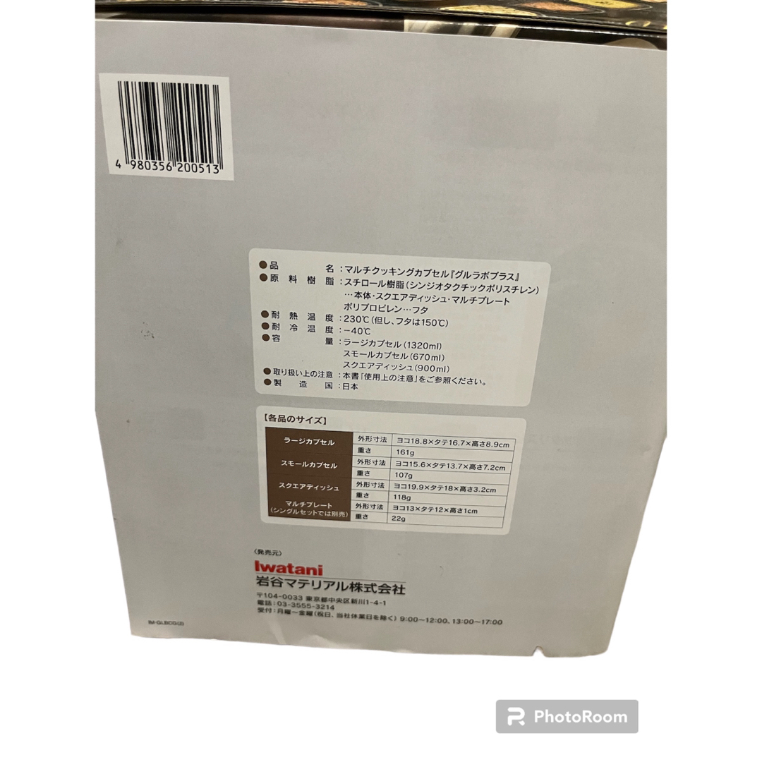 Iwatani(イワタニ)のグルラボプラス マルチセット　新品 インテリア/住まい/日用品のキッチン/食器(調理道具/製菓道具)の商品写真