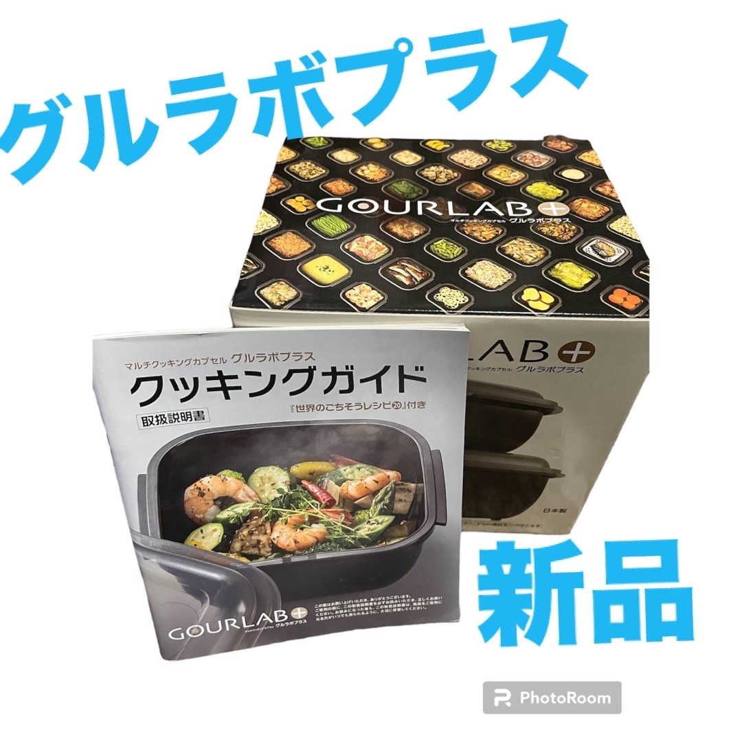 Iwatani(イワタニ)のグルラボプラス マルチセット　新品 インテリア/住まい/日用品のキッチン/食器(調理道具/製菓道具)の商品写真