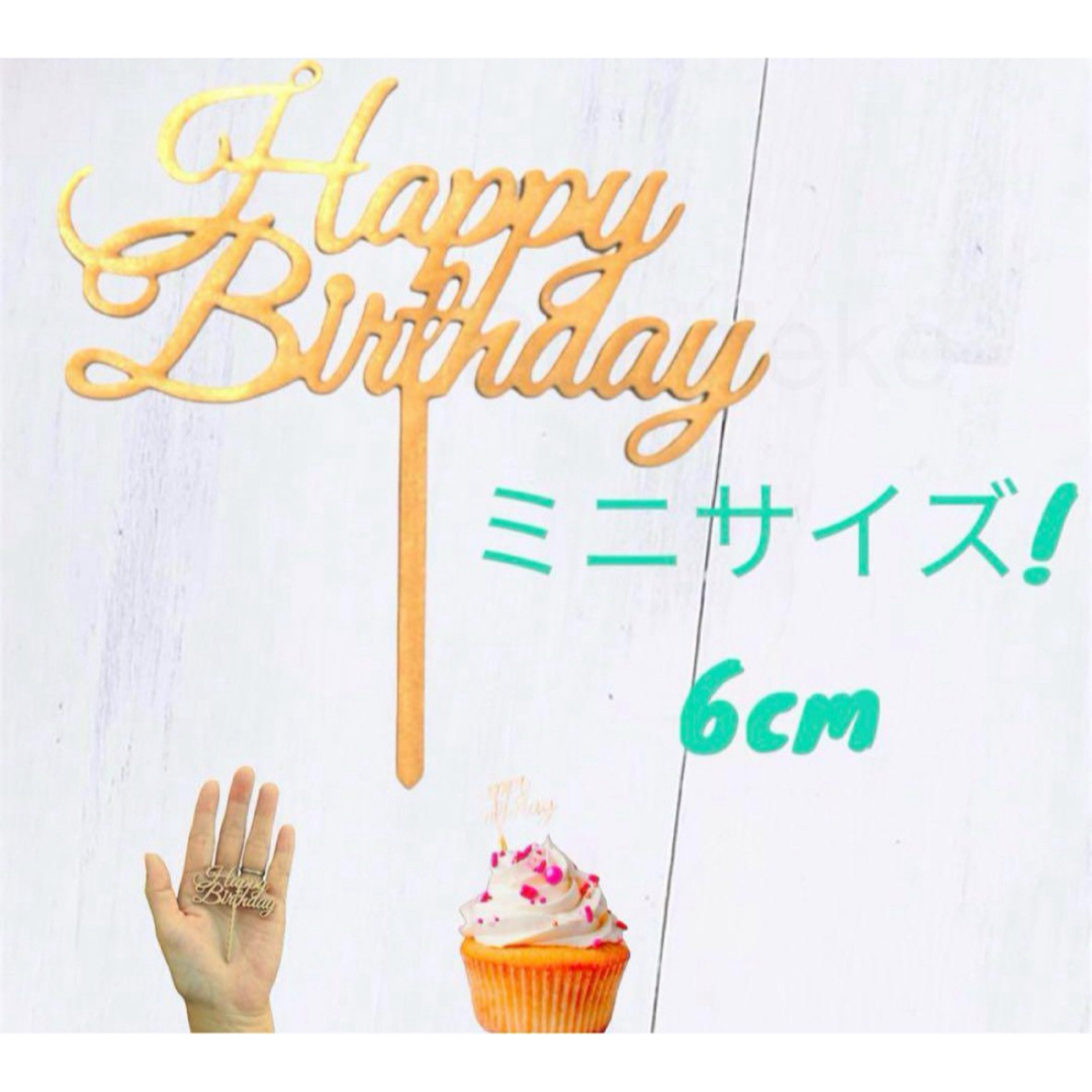 happy birthday木製ケーキトッパー　誕生日　ハッピーバースデー ハンドメイドのパーティー(その他)の商品写真