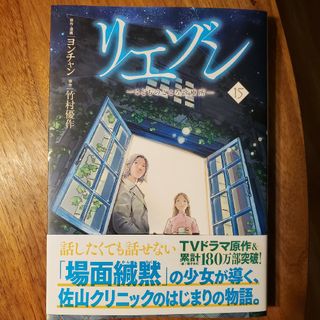 さしみ様専用   リエゾン こどものこころ診療所 15(青年漫画)