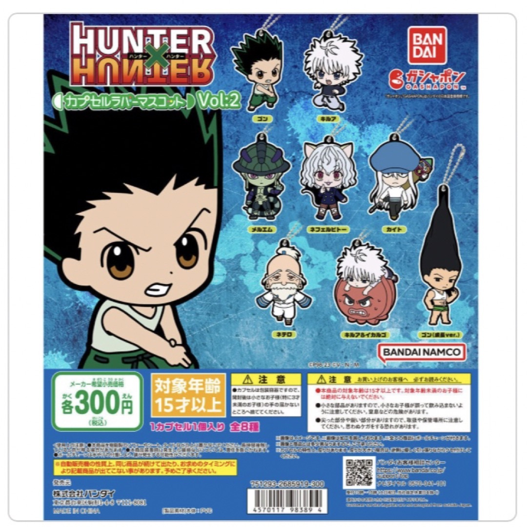 HUNTER × HUNTER クロロ 立体ラバーストラップ ラバスト