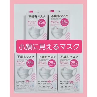 ダイソー(DAISO)の★ダイソー★大人気不織布マスク★25枚×5箱★小さいサイズ★匿名配送★即日発送(日用品/生活雑貨)