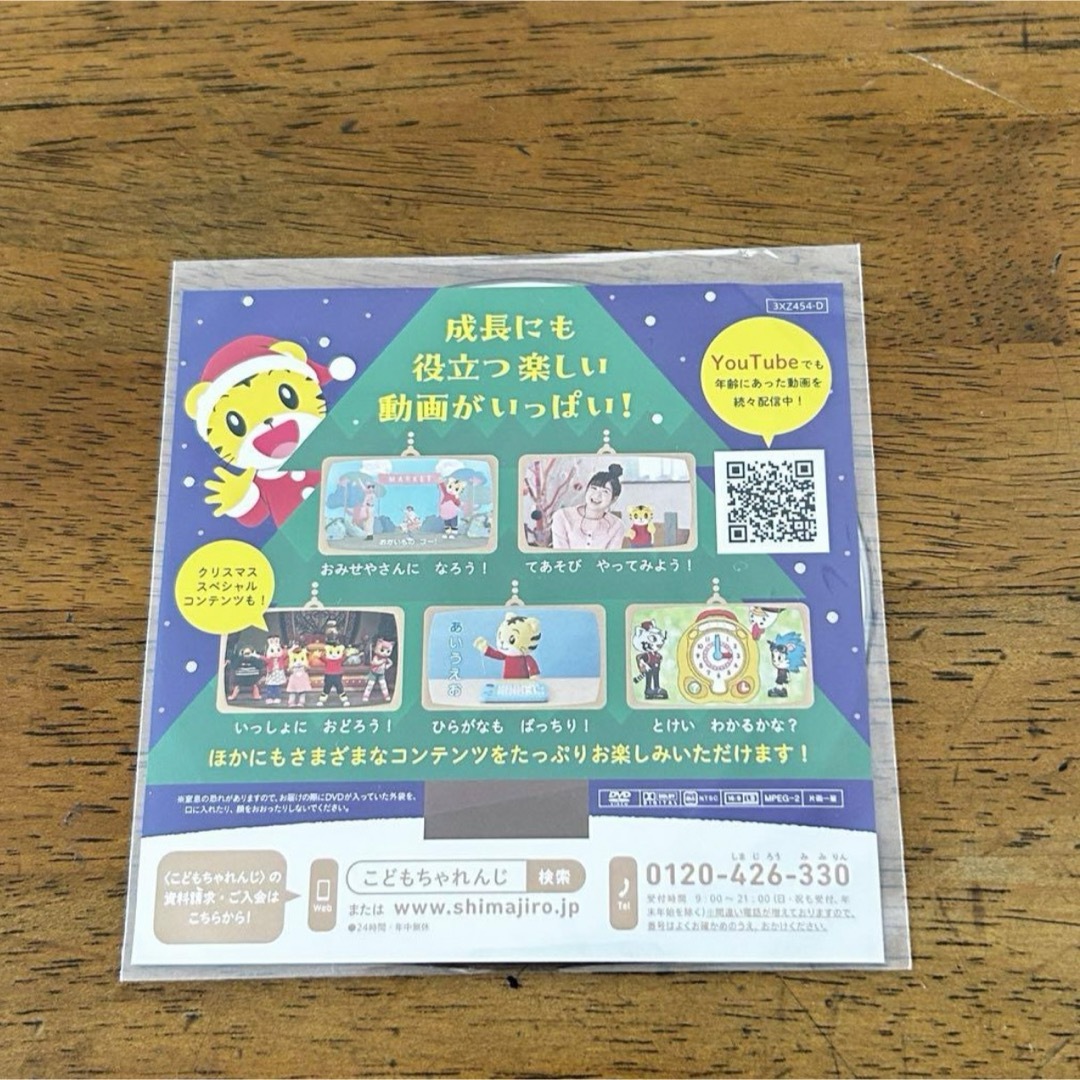 Benesse(ベネッセ)の【未開封】こどもチャレンジ しまじろうDVD エンタメ/ホビーのDVD/ブルーレイ(キッズ/ファミリー)の商品写真