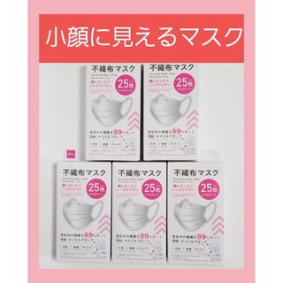 ダイソー(DAISO)の★ダイソー★大人気不織布マスク★25枚×5箱★小さいサイズ★匿名配送★即日発送(日用品/生活雑貨)