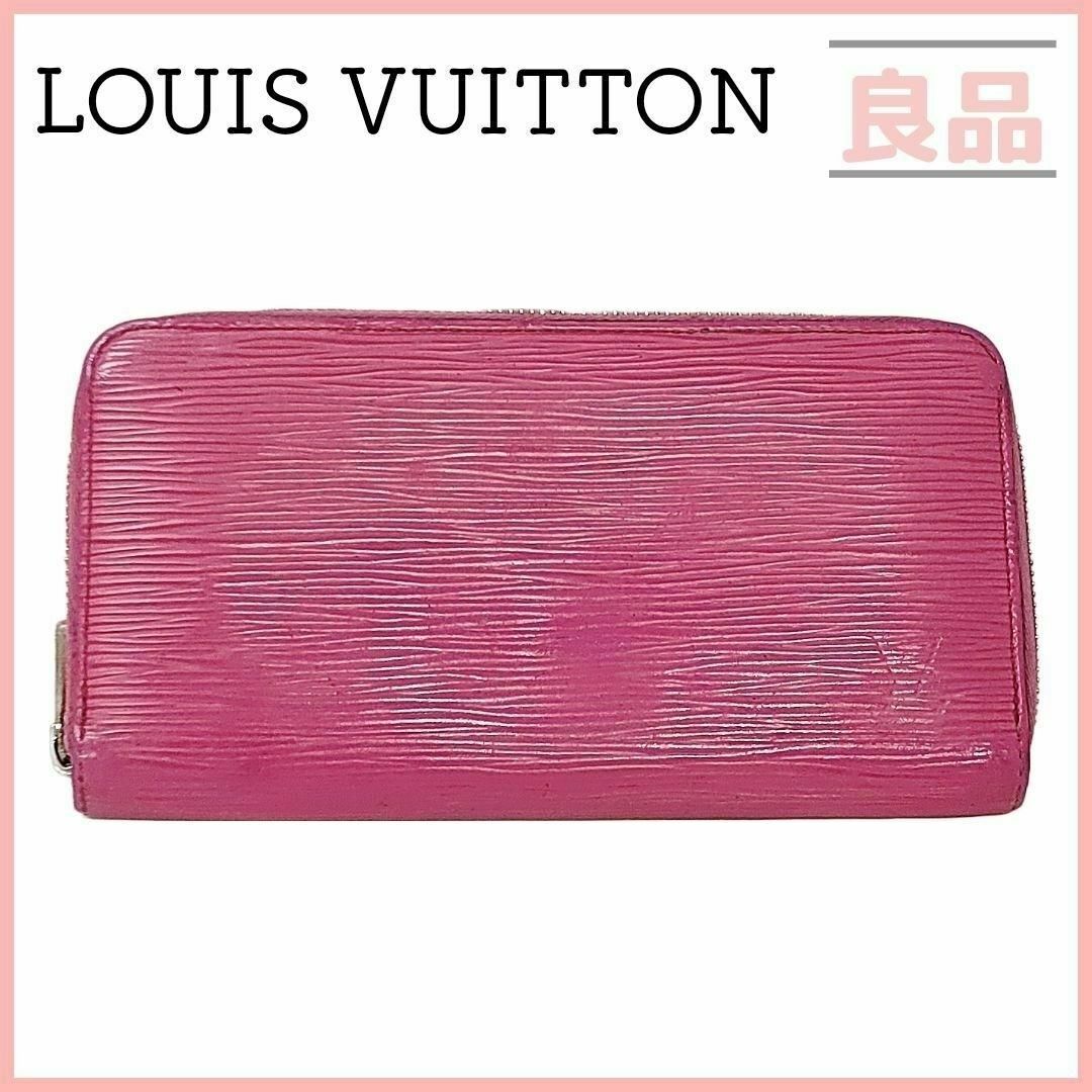 LOUIS VUITTON - ルイヴィトン エピ ピンク ジッピーウォレット 長財布