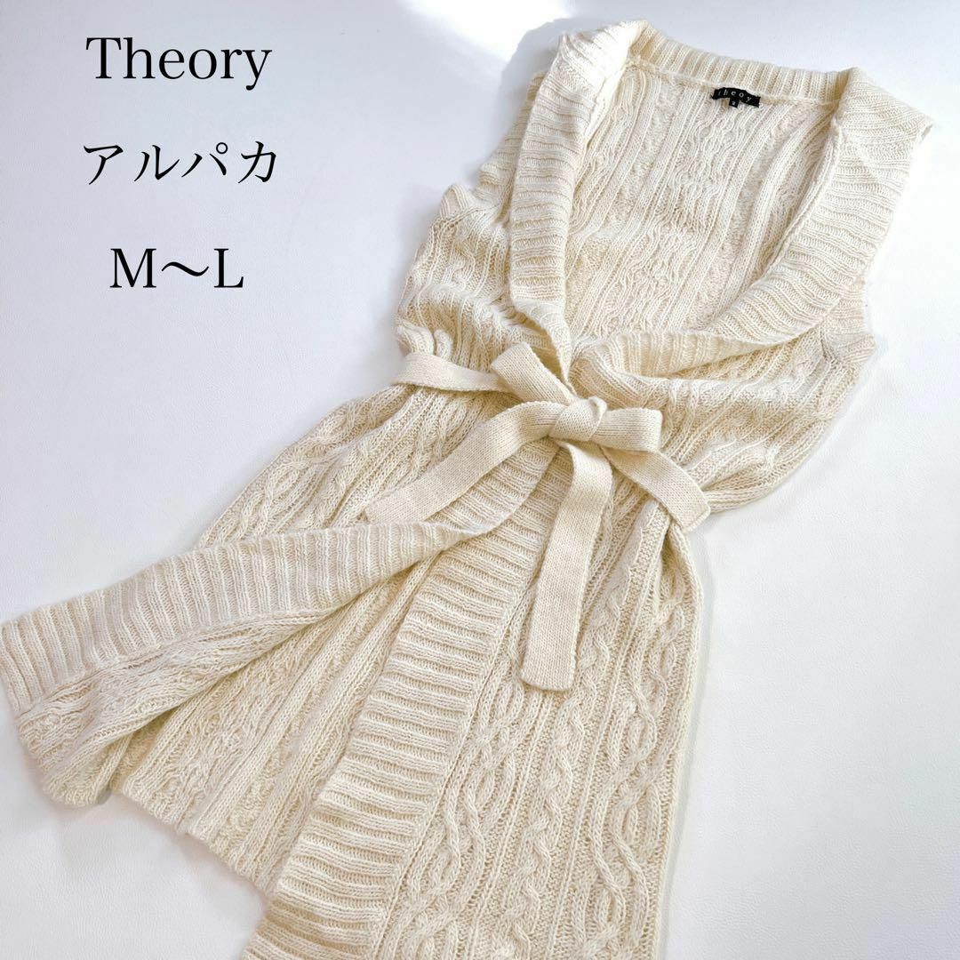 theory(セオリー)のセオリー　セーラー襟　アルパカ　ケーブル編み　ベルト付　ロングカーディガン レディースのトップス(カーディガン)の商品写真