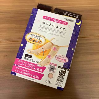 新品 ホットキュット 夜用 ピンク M-Lサイズ(マタニティタイツ/レギンス)