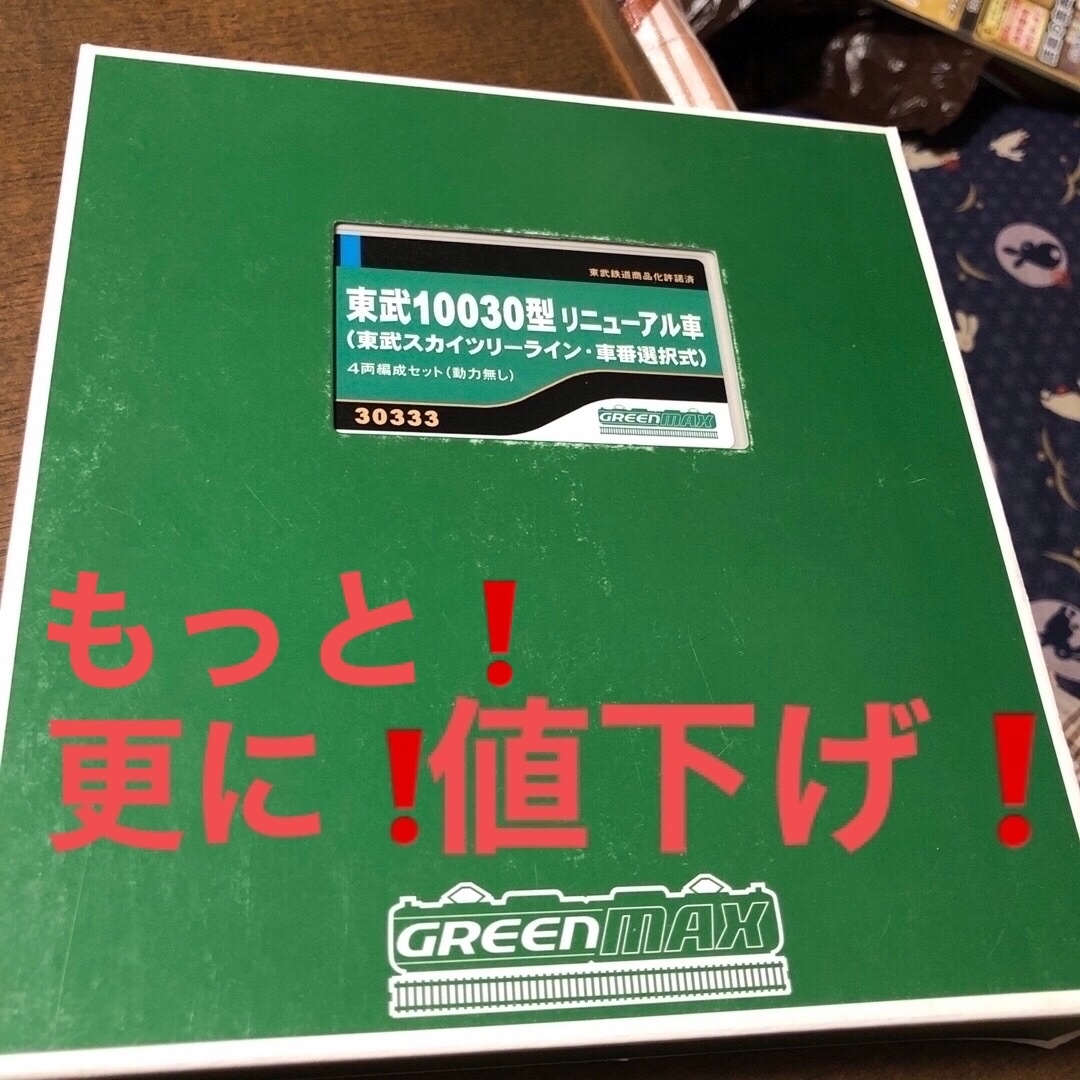 鉄道模型更にもっと値下げ❗️nゲージ東武10030型更新車スカイツリーライン 車番選択式