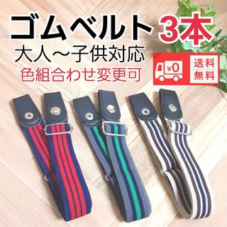 ゴムベルト 大人から子供まで使える制服ズボン スカート調整 新品未使用(ベルト)