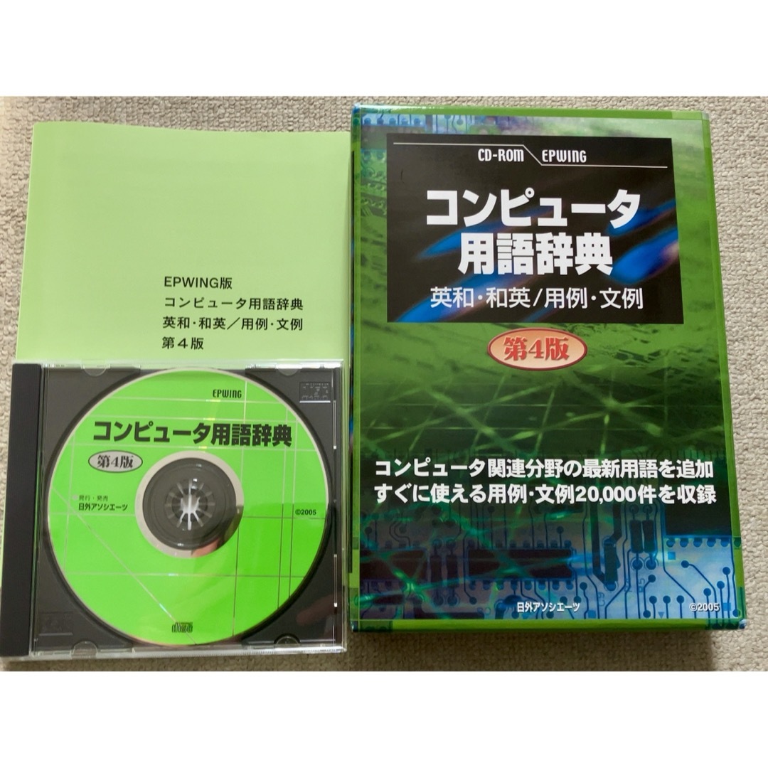 日外アソシエーツ CD-コンピュータ用語辞典 第4版 スマホ/家電/カメラのPC/タブレット(その他)の商品写真