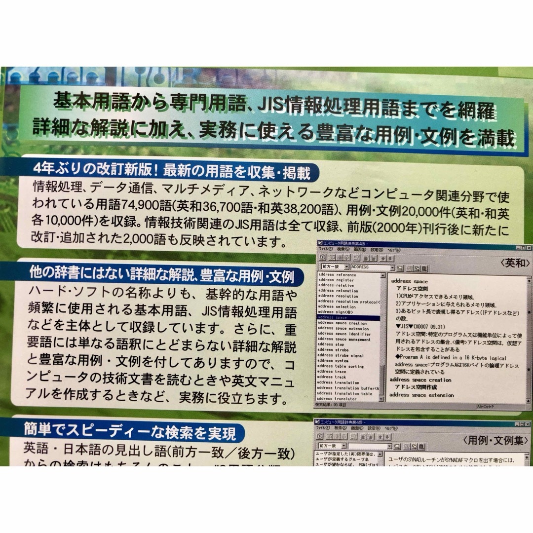 日外アソシエーツ CD-コンピュータ用語辞典 第4版 スマホ/家電/カメラのPC/タブレット(その他)の商品写真