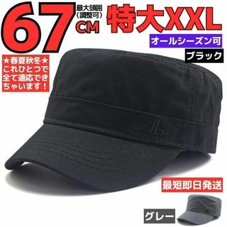 頭囲67cmワークキャップ大きいサイズビッグ特大帽子メンズブラック頭でかい綿男5(キャップ)