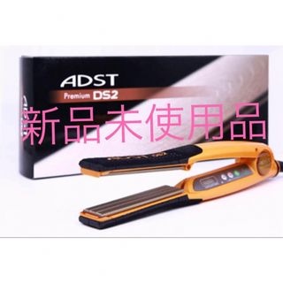 アドスト(ADST)のADST Premium DS2 アドストプレミアムDS2(ヘアアイロン)