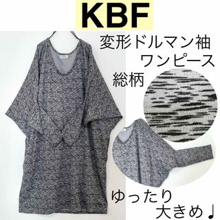 ケービーエフ(KBF)のKBFケービーエフ/変形ドルマン総柄ゆったりワンピース霜降り柄大きめ伸縮性あり(ひざ丈ワンピース)