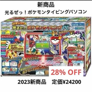 セガ(SEGA)のポケモンスタディ 光るぜっ！ポケットモンスター　タイピング　パソコン(知育玩具)