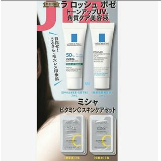 ラロッシュポゼ(LA ROCHE-POSAY)の178 MAQUIA 7月号 付録(サンプル/トライアルキット)