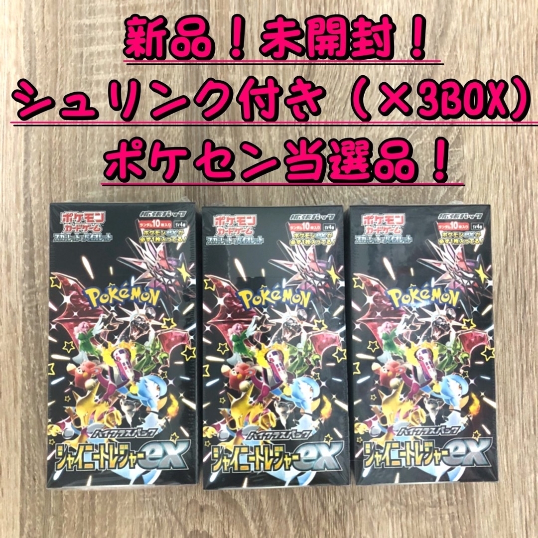 ポケモンカード シャイニートレジャーex シュリンク付4BOX 4個 ポケモンカード シャイニートレジャーex シュリンク付4BOX 4個