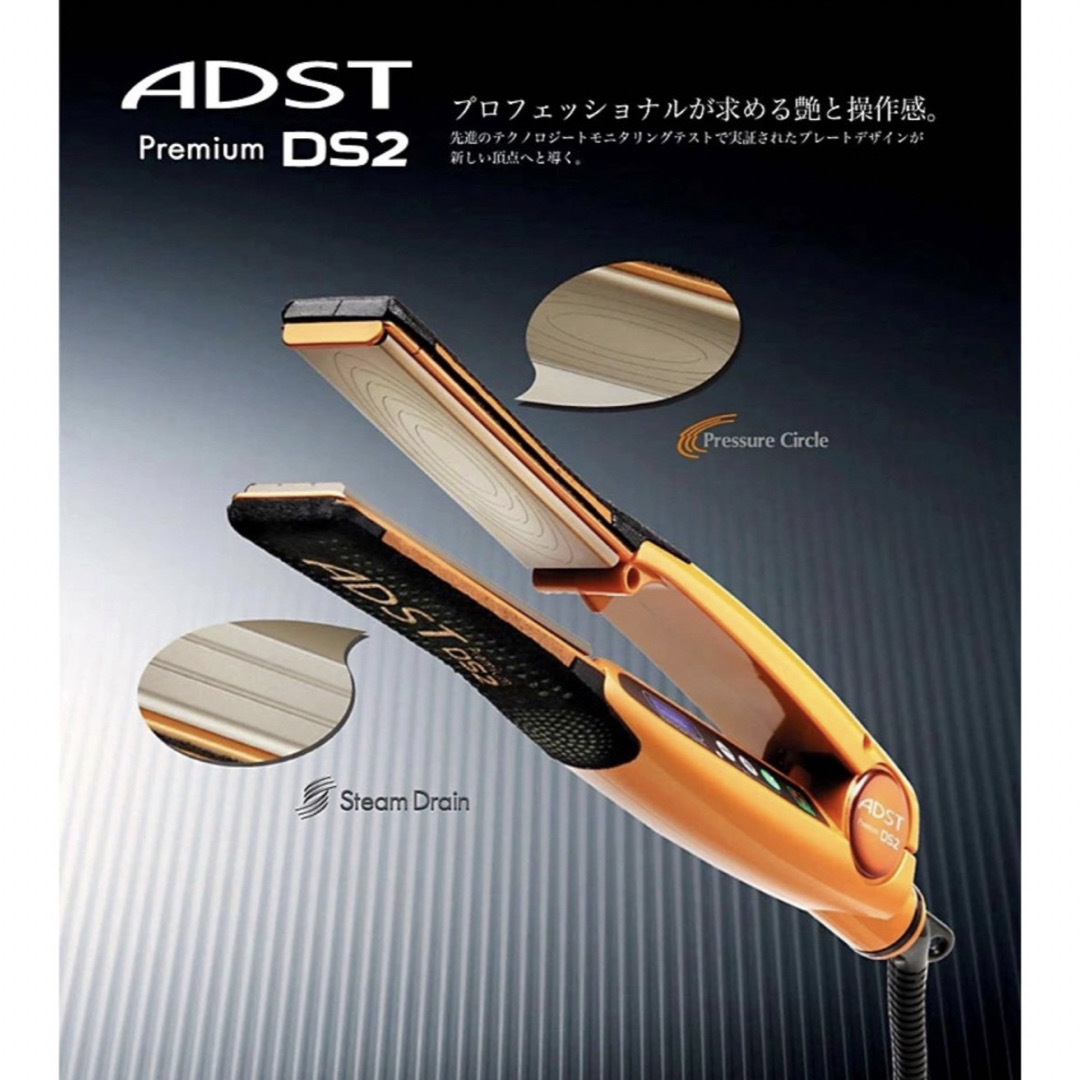 ADST(アドスト)のADST Premium DS2 アドストプレミアムDS2 スマホ/家電/カメラの美容/健康(ヘアアイロン)の商品写真