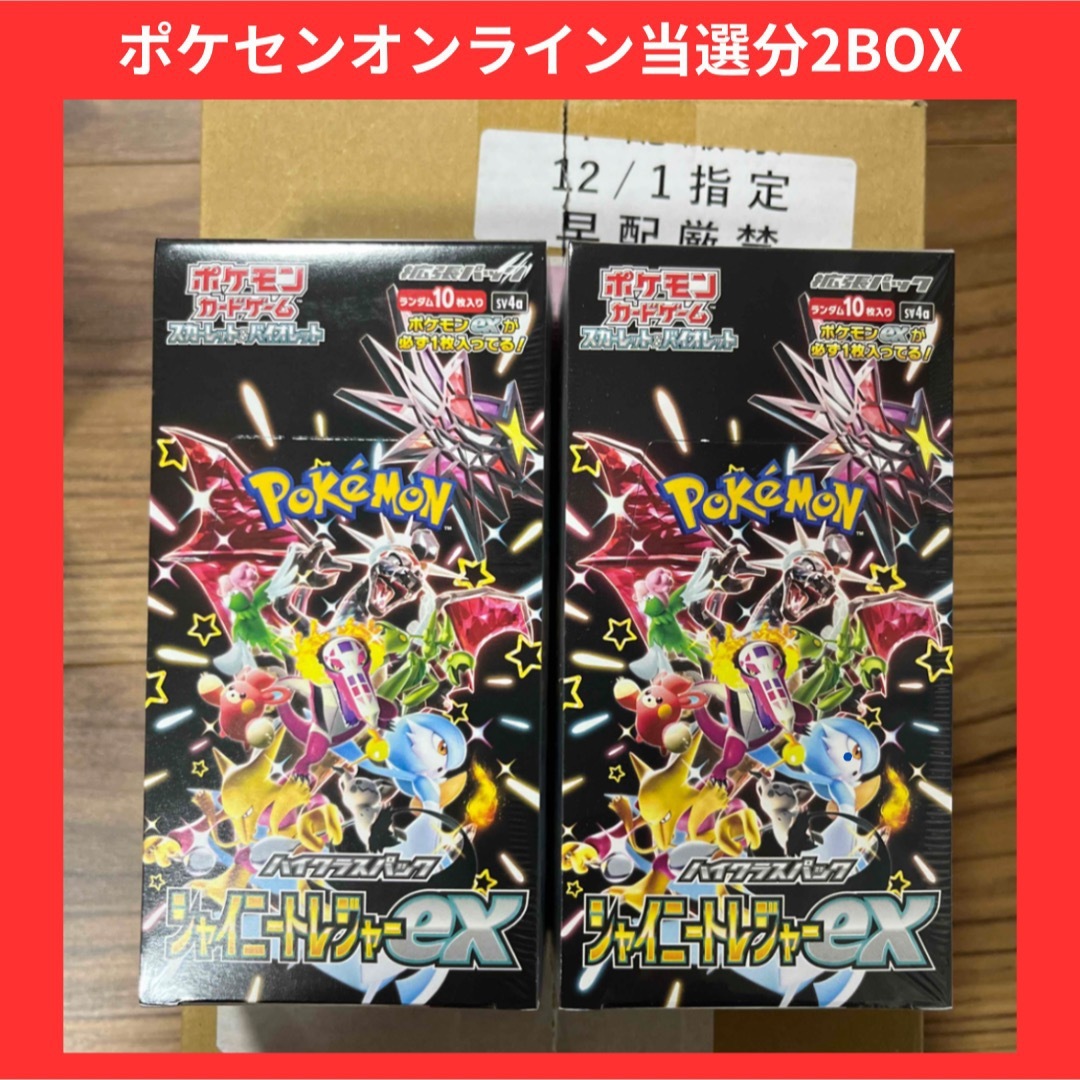 ポケカ 最新弾 ハイクラスパック シャイニートレジャーex ポケカ 最新弾 ハイクラスパック シャイニートレジャーex