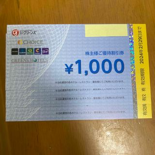 グリーンズ★株主優待券★4,000円分(その他)