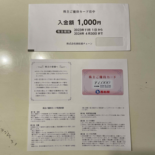 ニシマツヤ(西松屋)の西松屋　株主優待券　1000円分(ショッピング)
