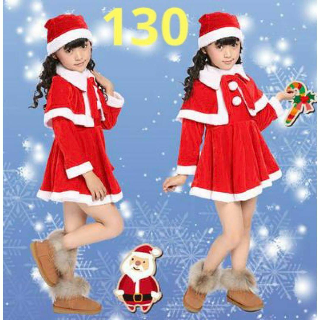 サンタ 女の子 130cm クリスマス コスチューム 衣装 コスプレ キッズ/ベビー/マタニティのキッズ服女の子用(90cm~)(ワンピース)の商品写真