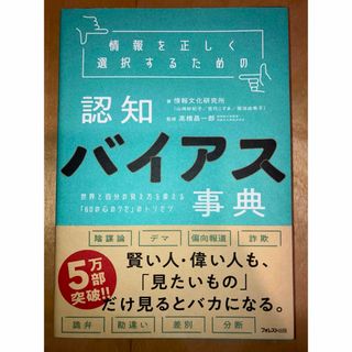 情報を正しく選択するための認知バイアス事典(その他)