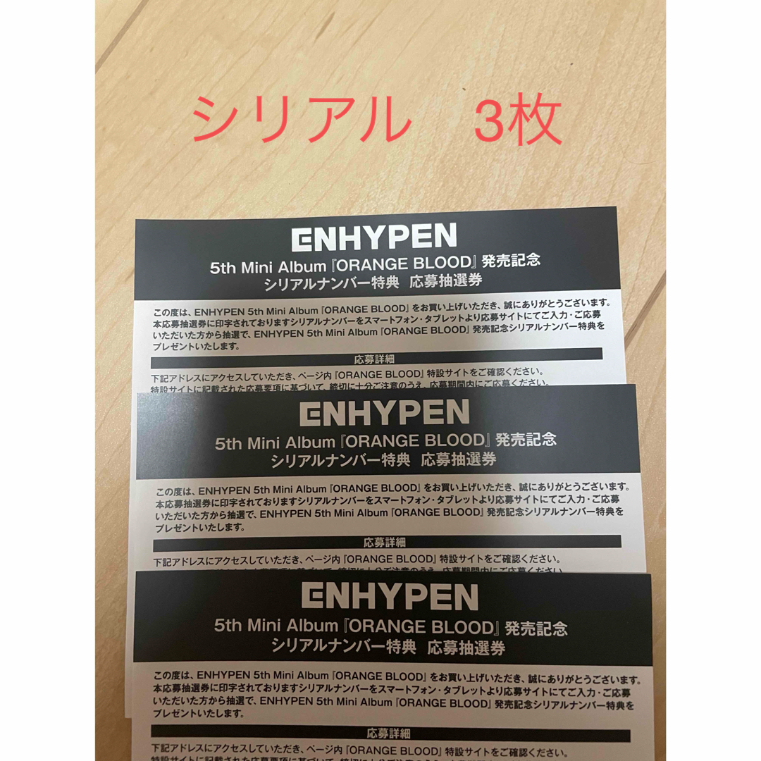 エンタメ/ホビーENHYPEN シリアル 3枚 未使用 - www.comicsxf.com